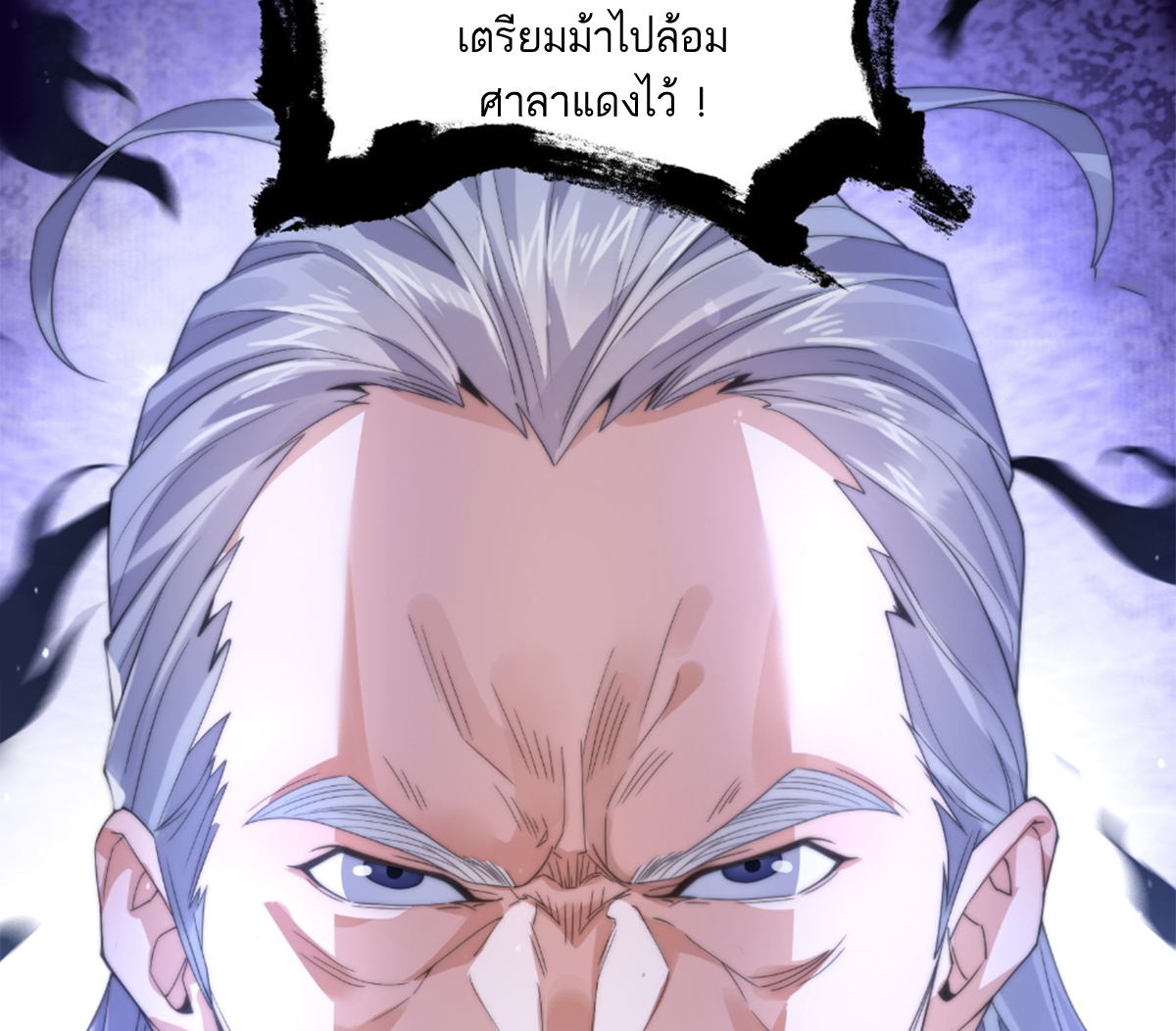 ซวยแล้วข้าโดนตามล่าจากศิษย์ในสำนัก ตอนที่ 25 หน้า 11