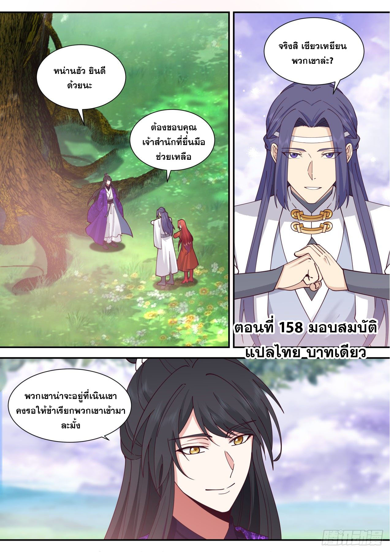 ปฐมบุรุษแห่งยุค (ทันจีน) ตอนที่ 158 หน้า 2