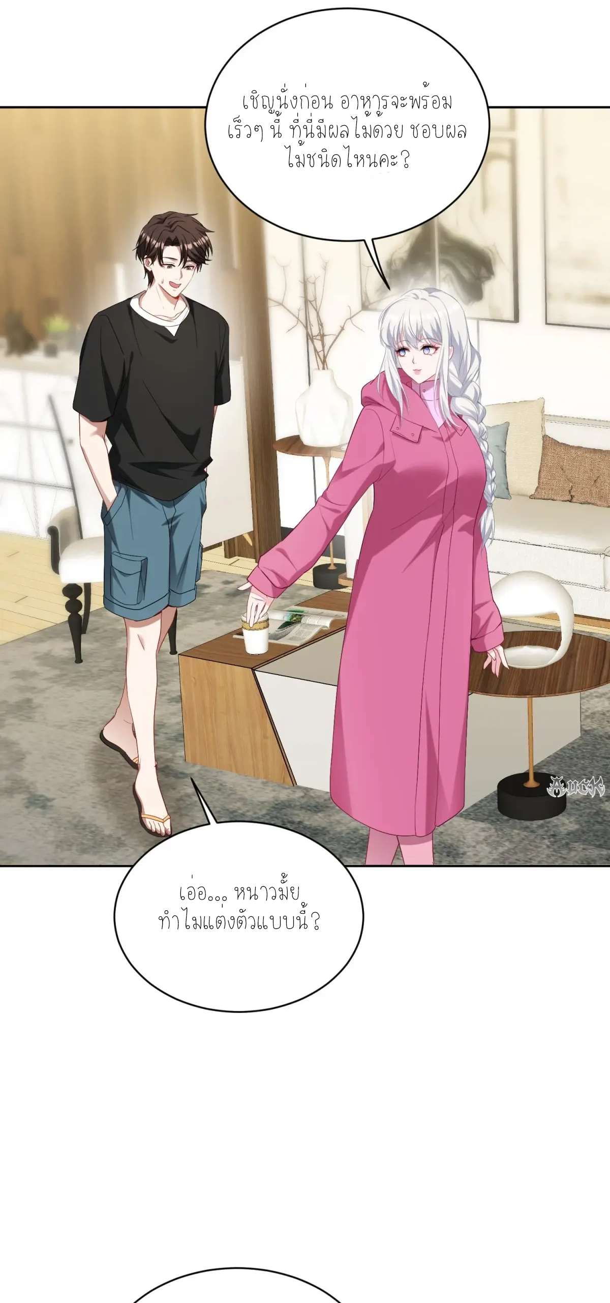 ผมไปเกาะสาวสวยกิน, แต่ตอนนี้ฉันเป็นคนร่ำรวยแล้ว~ ตอนที่ 89 หน้า 16