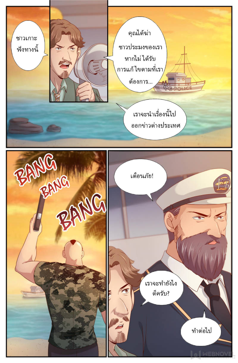 เจียงเฉิน ตอนที่ 224 หน้า 3