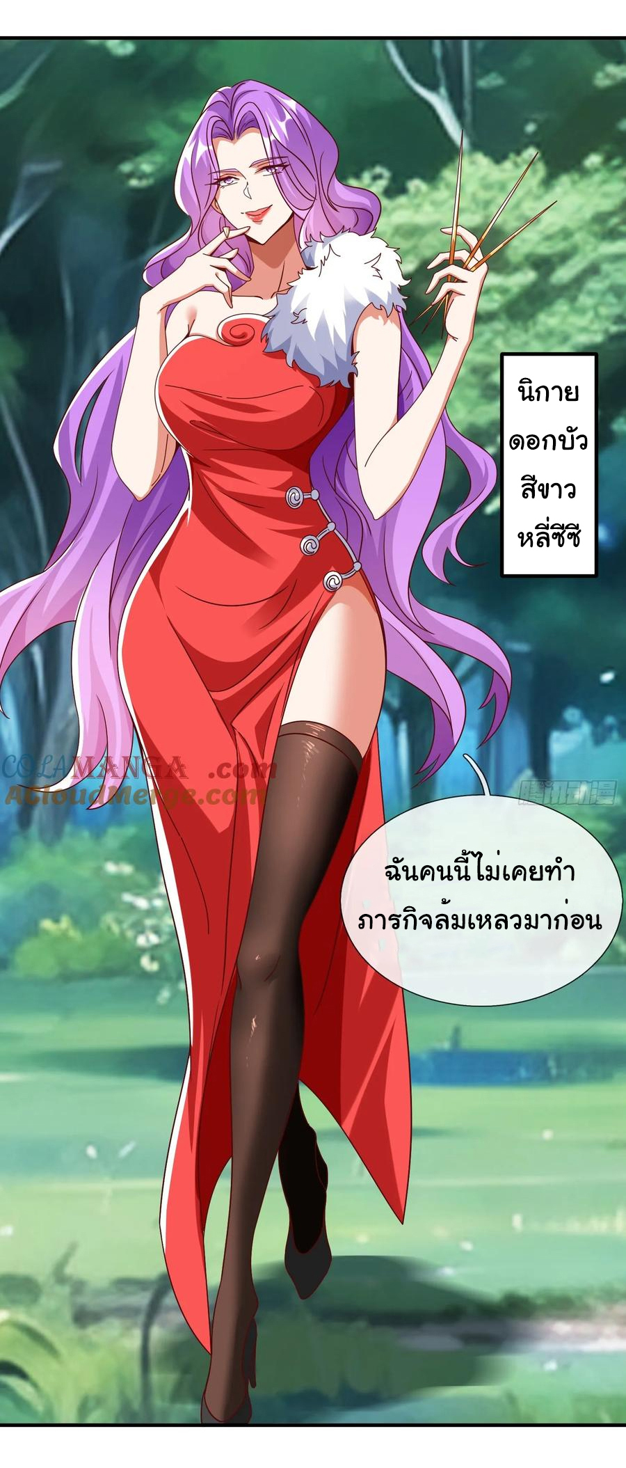 The god of war is reborn to avenge ตอนที่ 102 หน้า 14