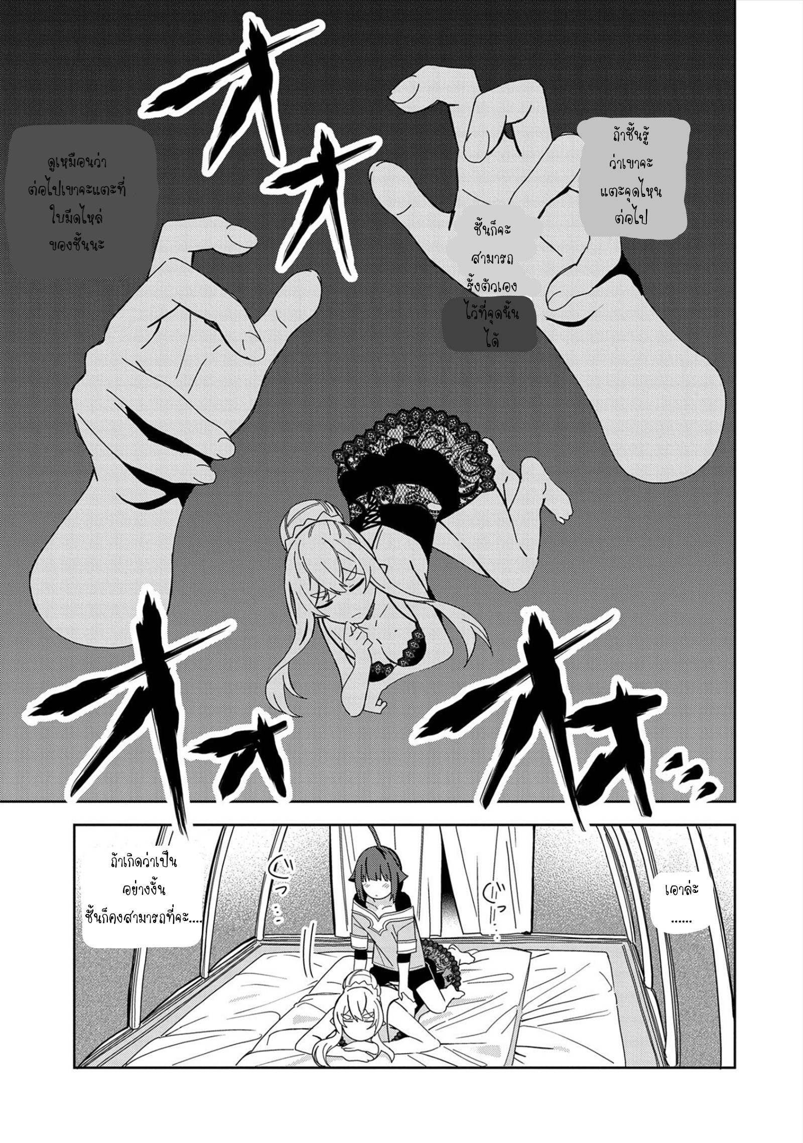 Akuma no Niidzuma ตอนที่ 29 หน้า 7