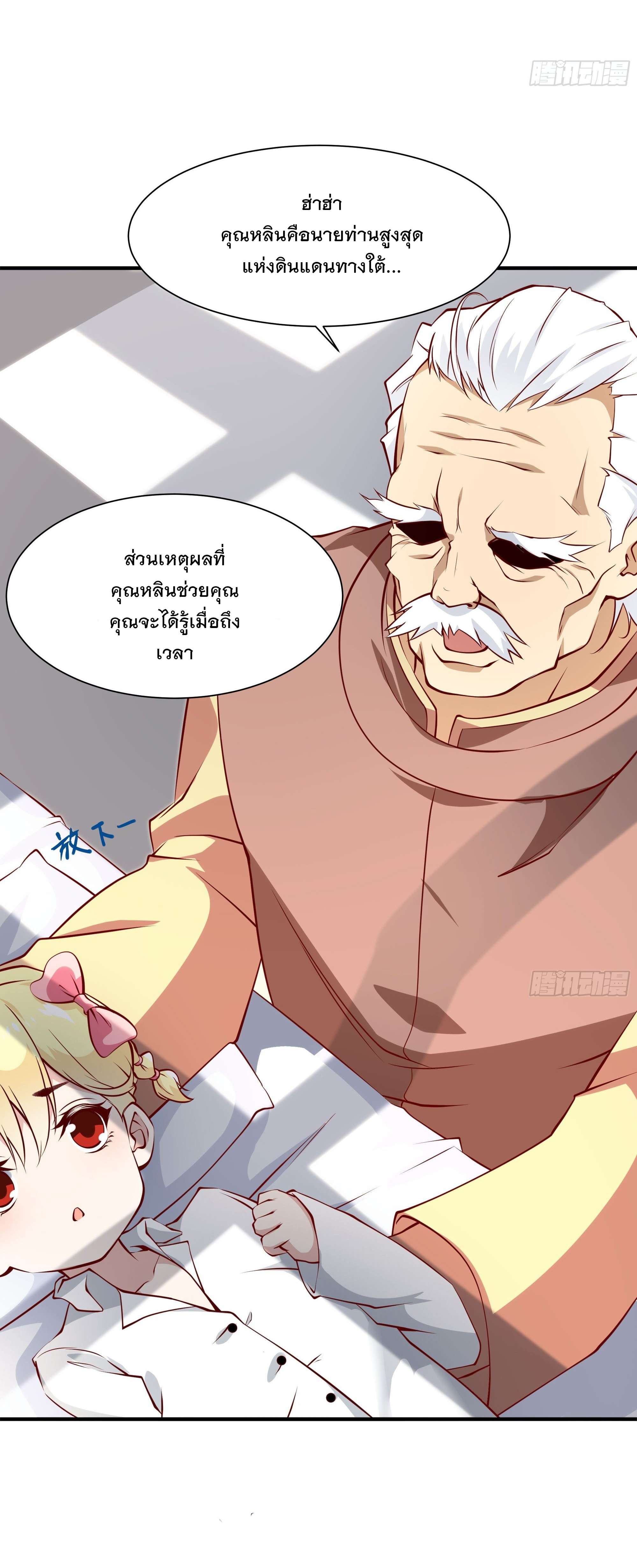 พ่อของฉันเป็นเทพสงครามที่แข็งแกร่งที่สุด ตอนที่ 25 หน้า 14