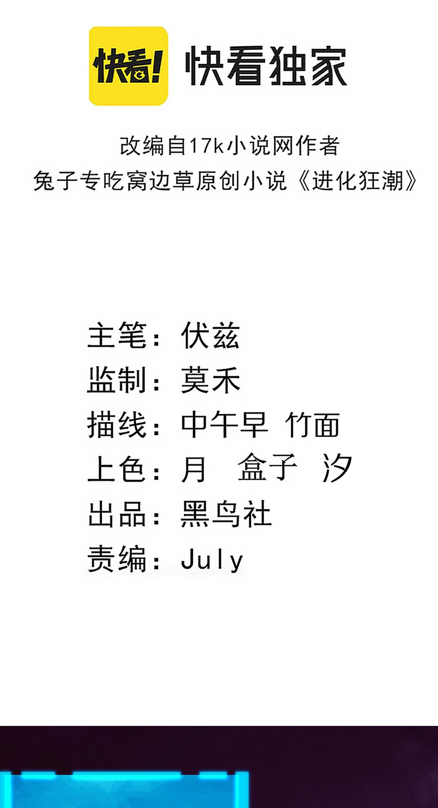 The Frenzy Of Evolution ตอนที่ 66 หน้า 4