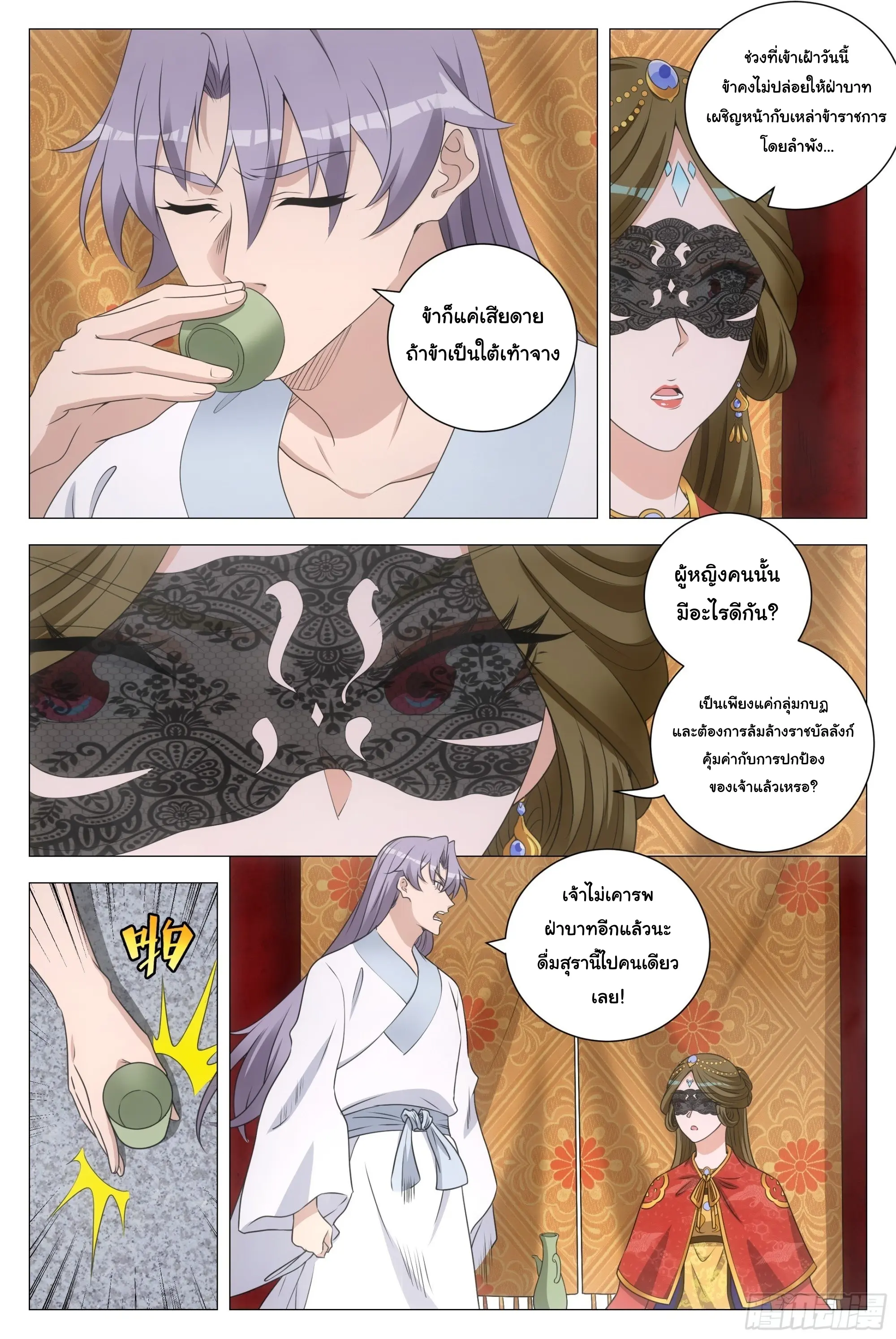 Great Zhou Immort Officials - ข้าราชการอมตะ ตอนที่ 189 หน้า 5