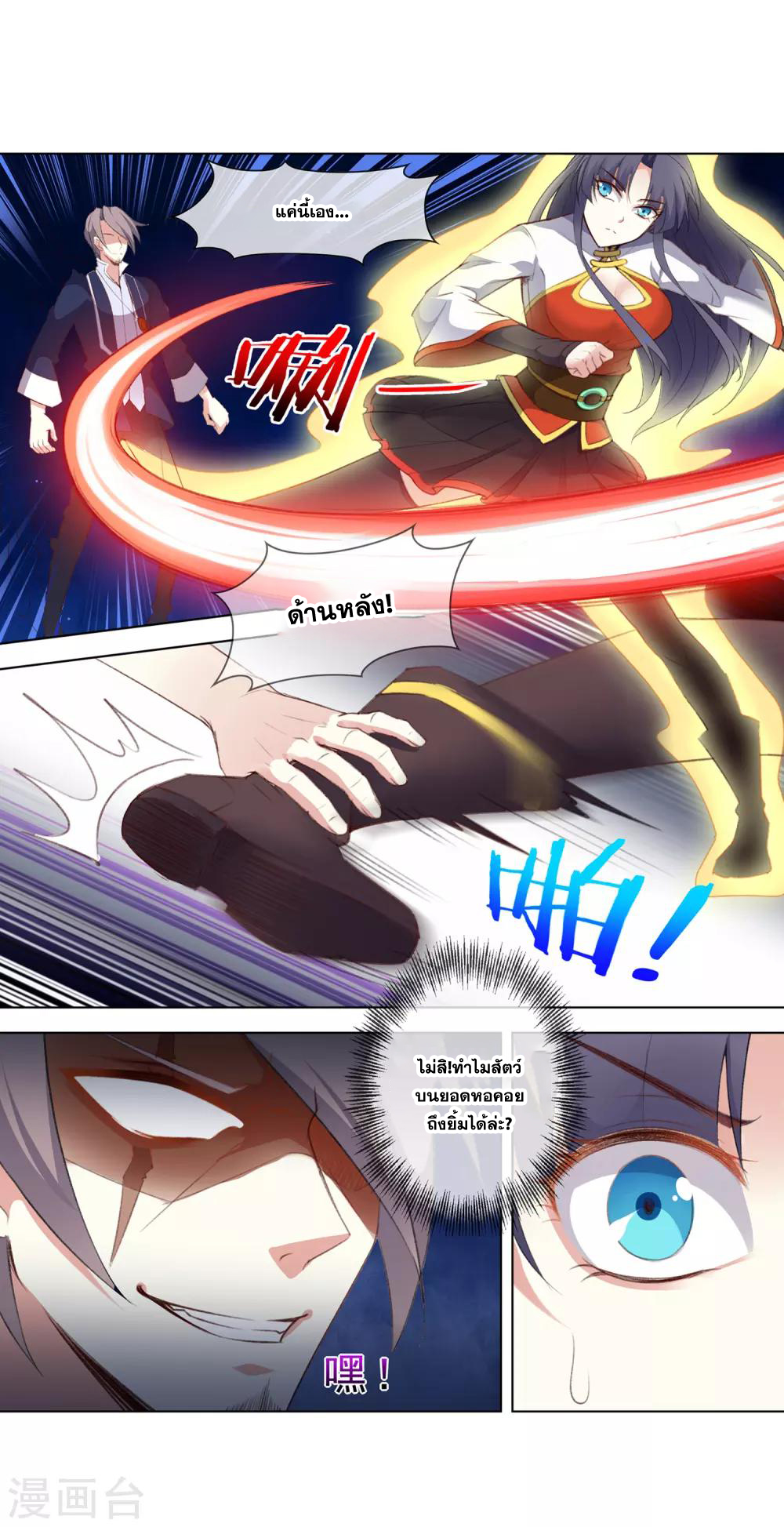 การจุติของมหาเวทย์ ผู้ไร้พ่าย ตอนที่ 13 หน้า 10