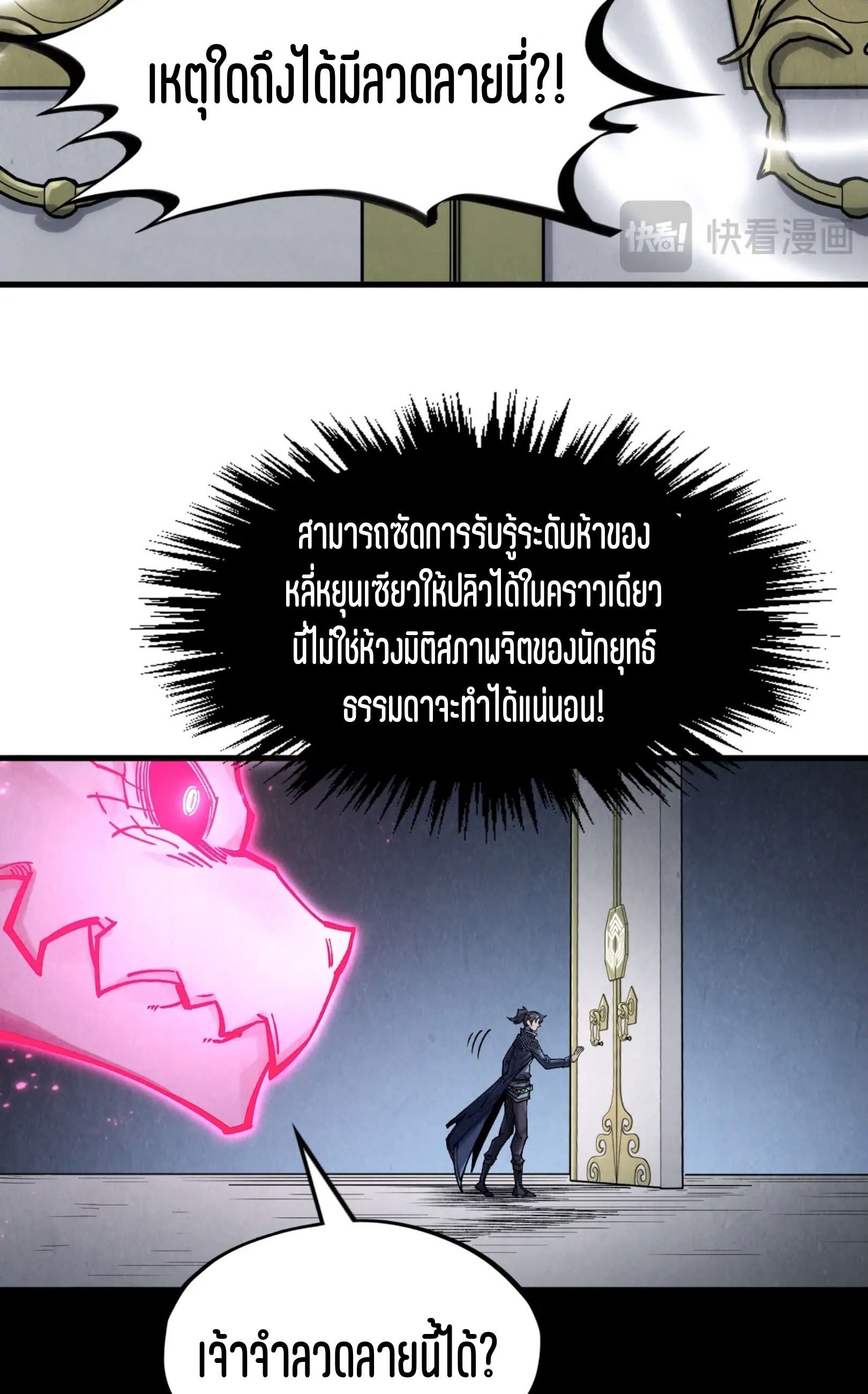 มหาเทพนิรันดร์กาล ตอนที่ 189 หน้า 26