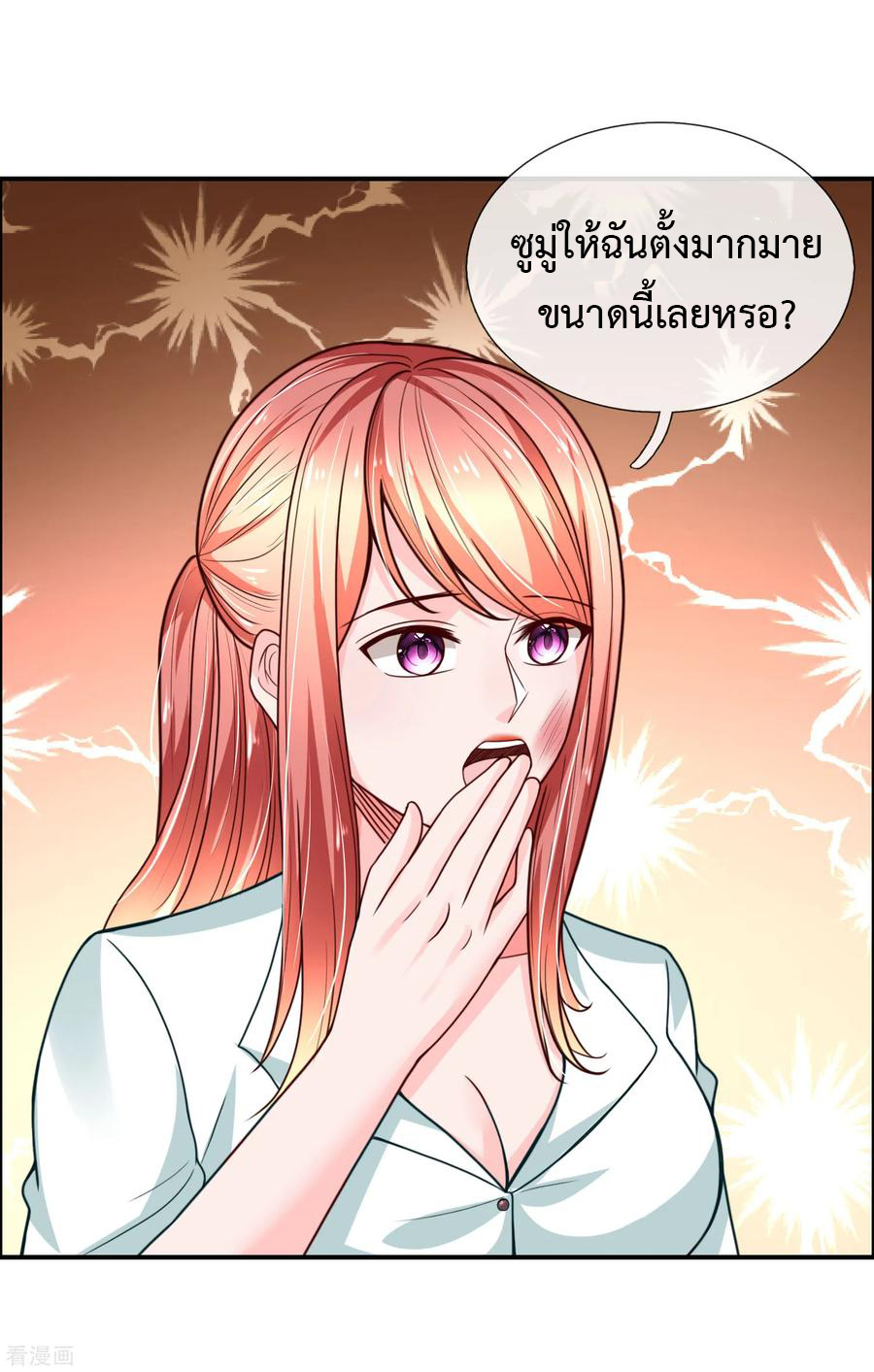 ยอดปรมาจารย์ล้างแค้น ตอนที่ 30 หน้า 12