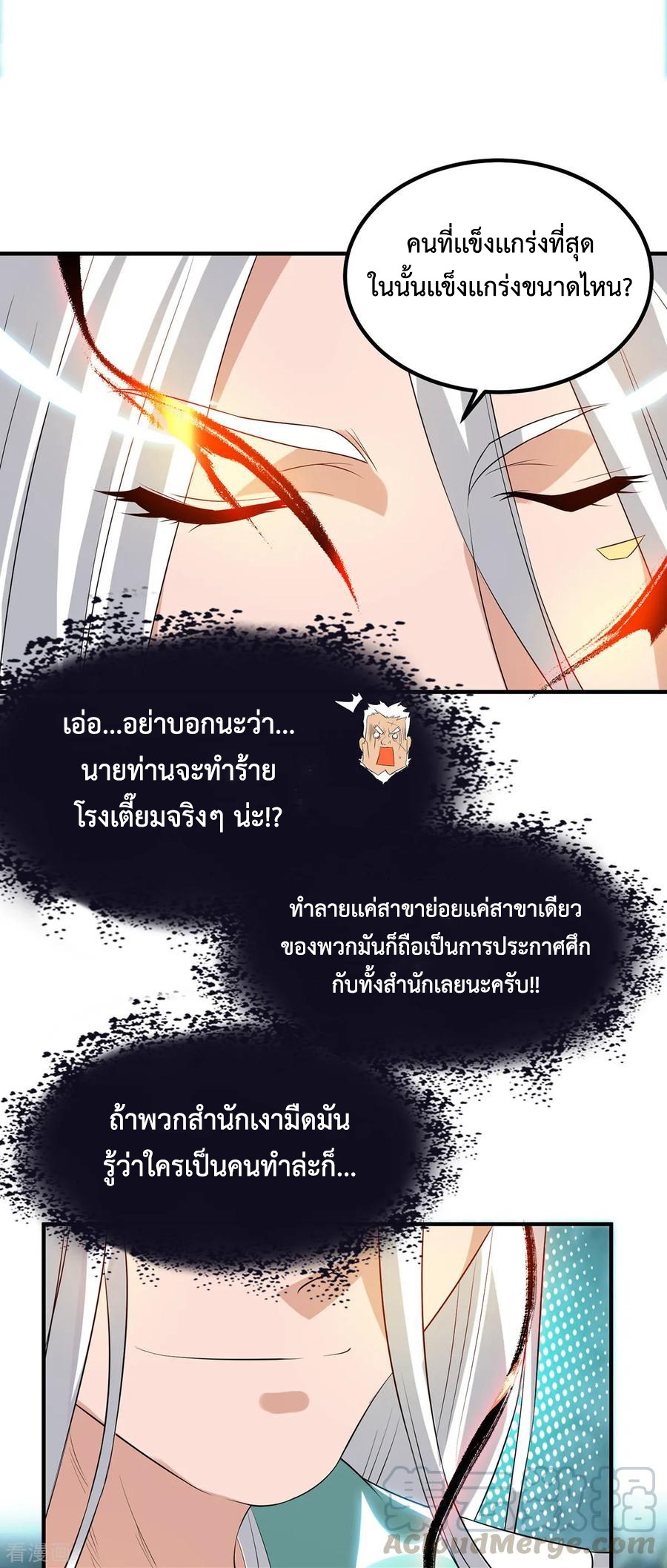 Reversal of God King ตอนที่ 37 หน้า 4