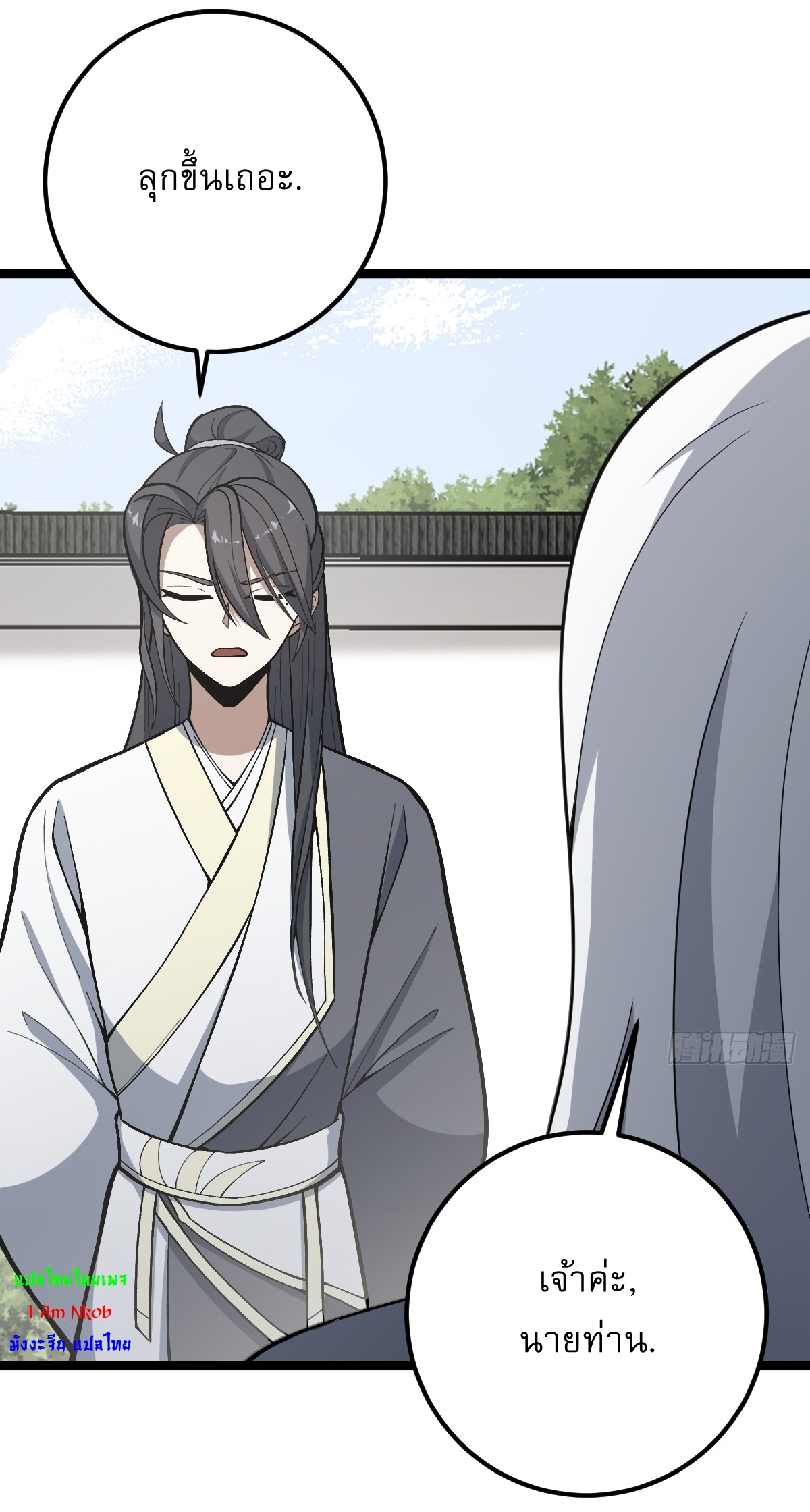 เก็บตัวร้อยปี จากนี้พี่ขอเทพ! INVINCIBLE AFTER A HUNDRED YEARS OF SECLUSION ตอนที่ 56 หน้า 15