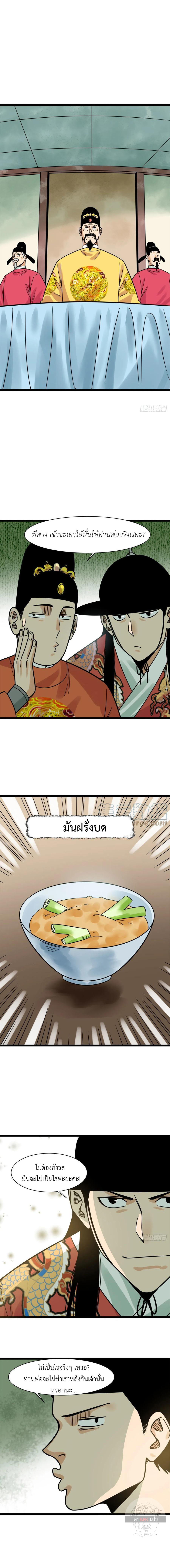 Ming Dynasty's Failure ตอนที่ 131 หน้า 2