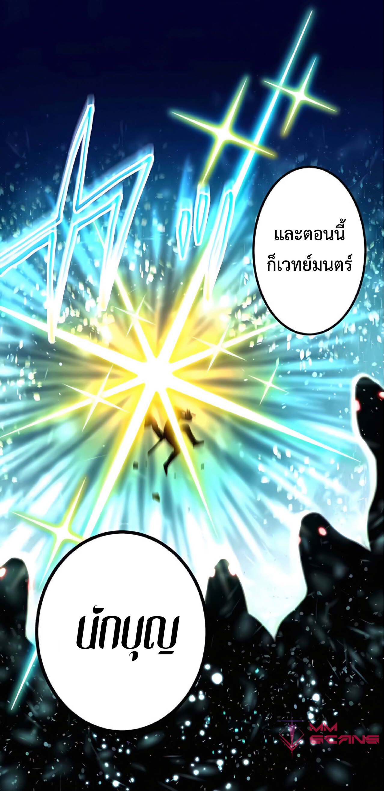 การกลับชาติมาเกิดของจอมเวทย์ต้องห้าม (Reincarnation of the Forbidden Archmage) ตอนที่ 16 หน้า 25