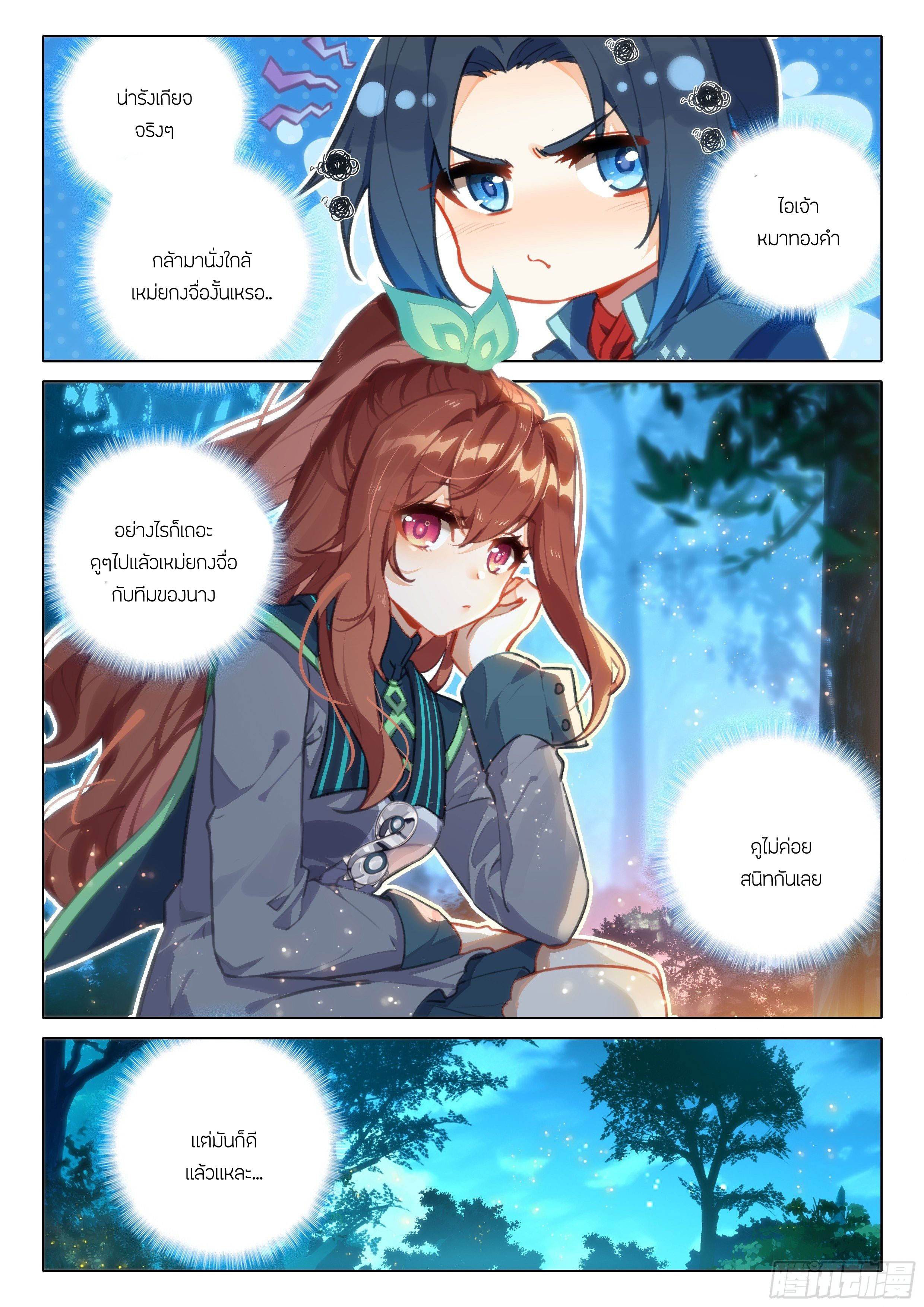 Douluo Dalu 5 - Rebirth of Tang san ตอนที่ 61 หน้า 9