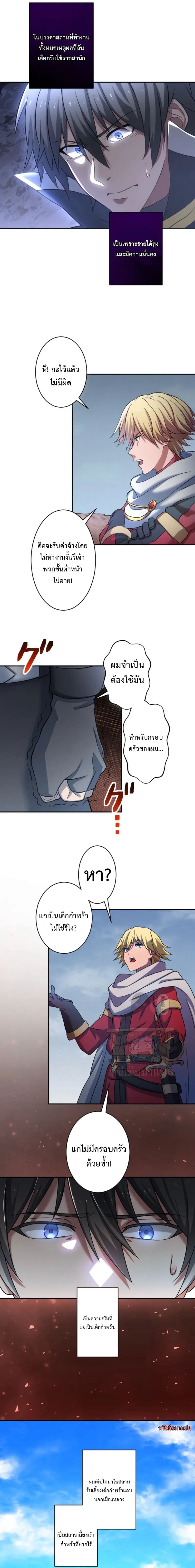 เกิดใหม่เป็นจอทเวทย์สุดขอบโลก ตอนที่ 1 หน้า 9