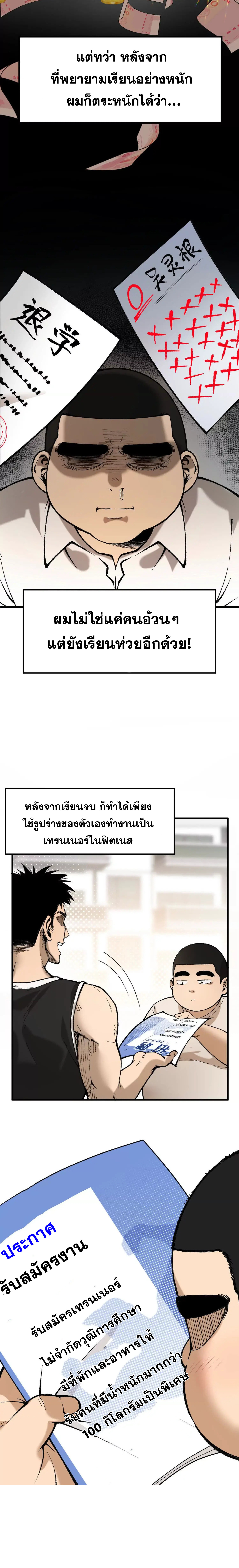 ข้าบ่มเพาะพลังกล้าม 20000 ปี ตอนที่ 1 หน้า 3