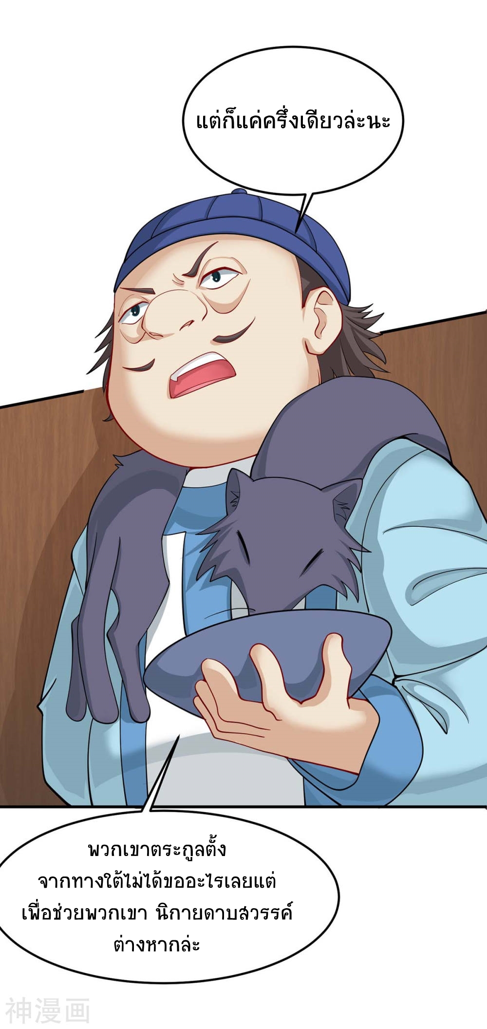 การกลับมาของจักพรรดิ์ ตอนที่ 148 หน้า 10