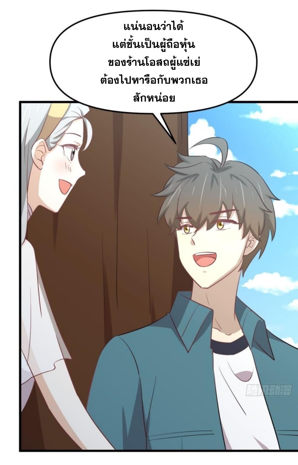 Immortal Swordsman in The Reverse World ข้าเซียนกระบี่ไม่เกาะสตรี ตอนที่ 264 หน้า 50