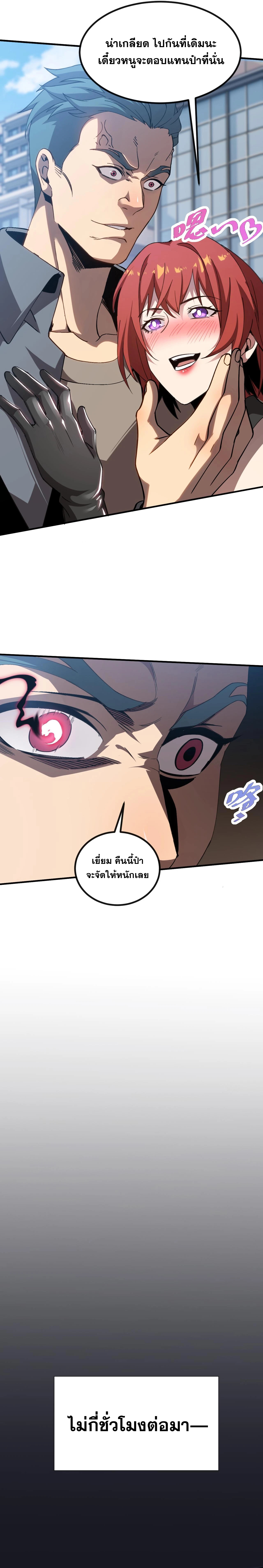 ปรามาสแห่งเทพ ตอนที่ 5 หน้า 4