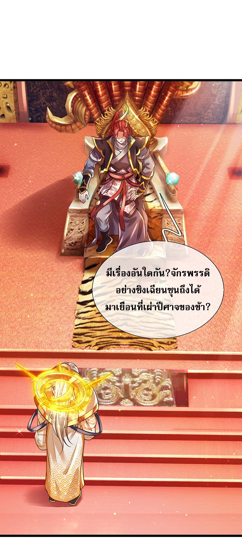 |.สุดยอดระบบเจ้าราชันย์ปีศาจ ตอนที่ 23 หน้า 27