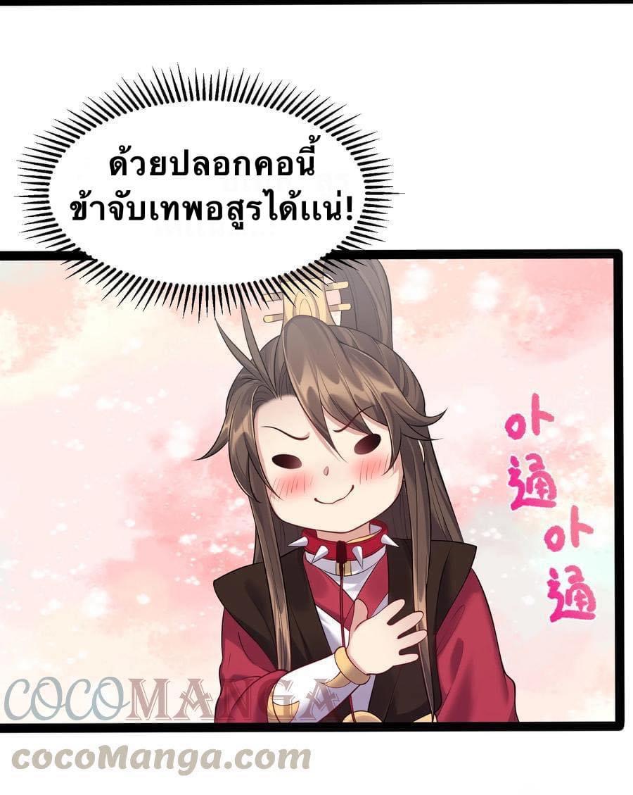 เทพวายร้ายกลับชาติมาเกิดใหม่ ตอนที่ 40 หน้า 11