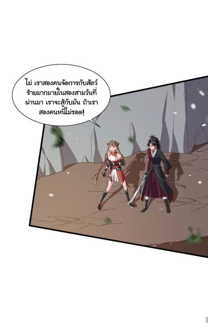 เทพเจ้าจักรพรรดิที่แข็งแกร่งที่สุด ตอนที่ 4 หน้า 19