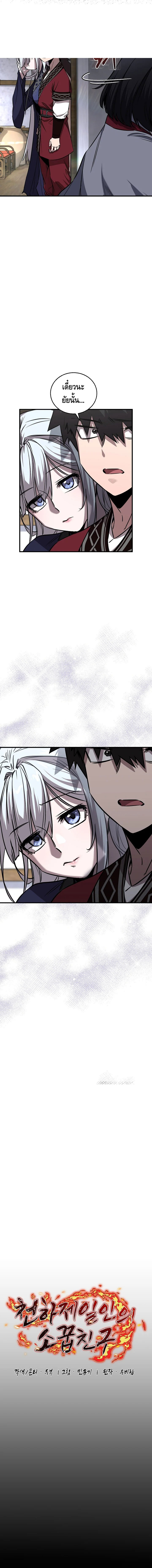 Childhood Friend of the Zenith ตอนที่ 49 หน้า 10