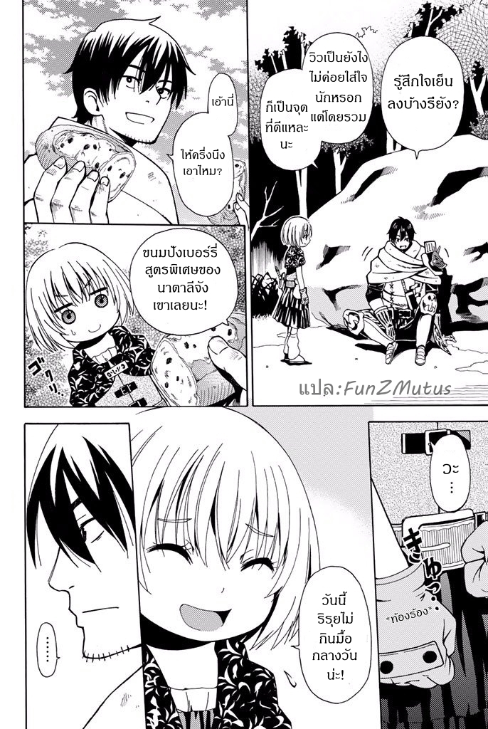 ชีวิตงั้นๆ ของนักผจญภัยโสดซิงวัย 29 ปี (29-sai Dokushin Chuuken Boukensha no Nichijou) ตอนที่ 2 หน้า 20
