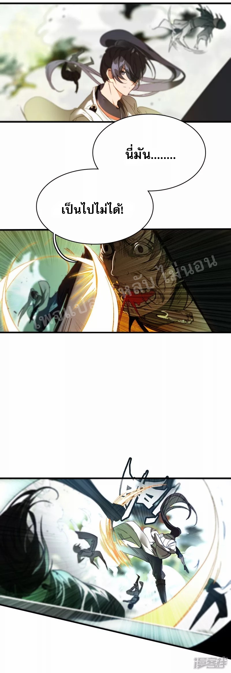 |.การเกิดใหม่ของจักรพรรดิมังกร ตอนที่ 5 หน้า 15