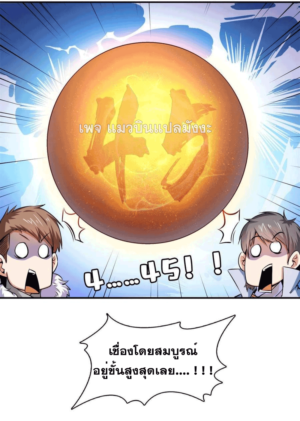 Library Of Heaven's Path ตอนที่ 146 หน้า 35