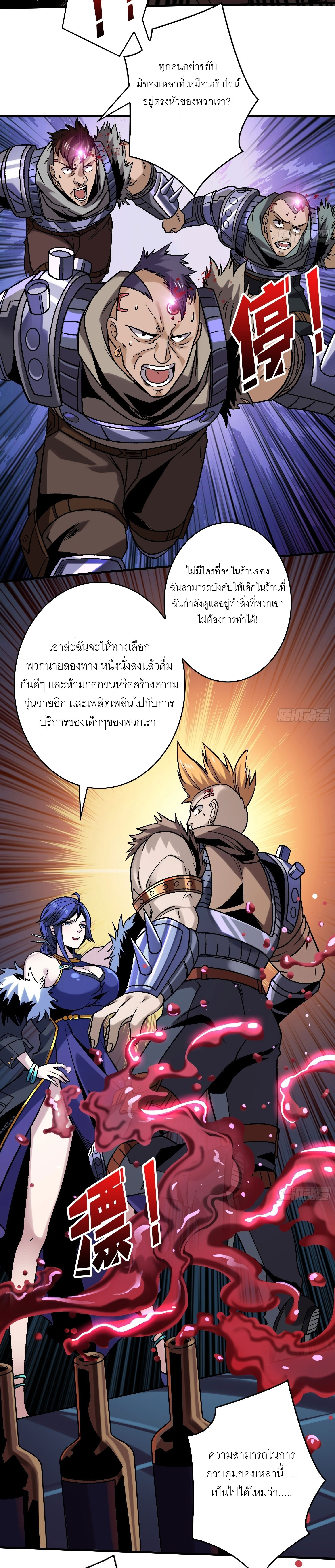 (ชนจีน) IT STARTS WITH A KINGPIN ACCOUNT - จุติจอมราชัน ตอนที่ 244 หน้า 7