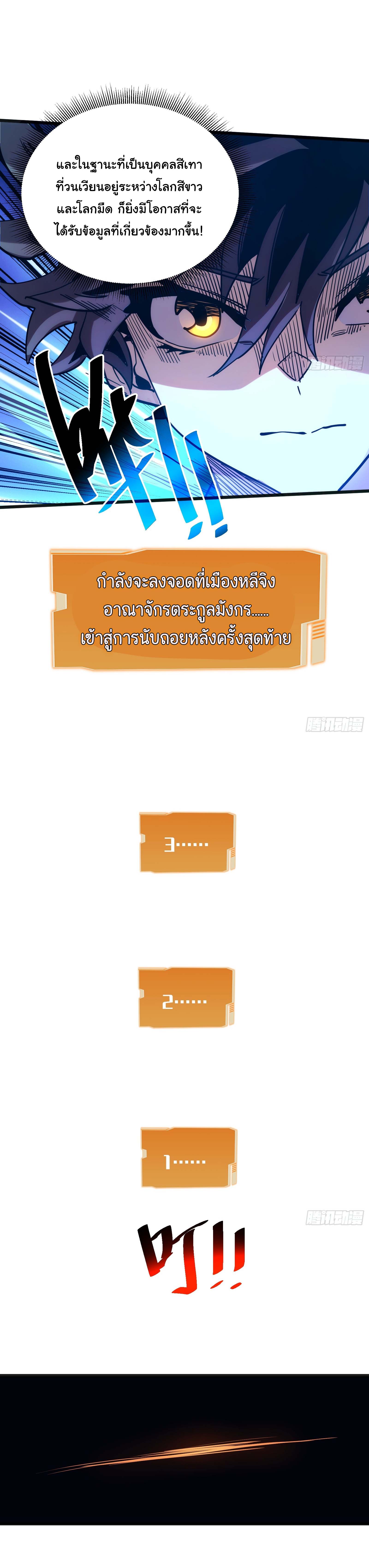 อวตารของผมกำลังกลายเป็นลาสบอส (My Avatars Are Becoming the Final Boss) ตอนที่ 1 หน้า 29