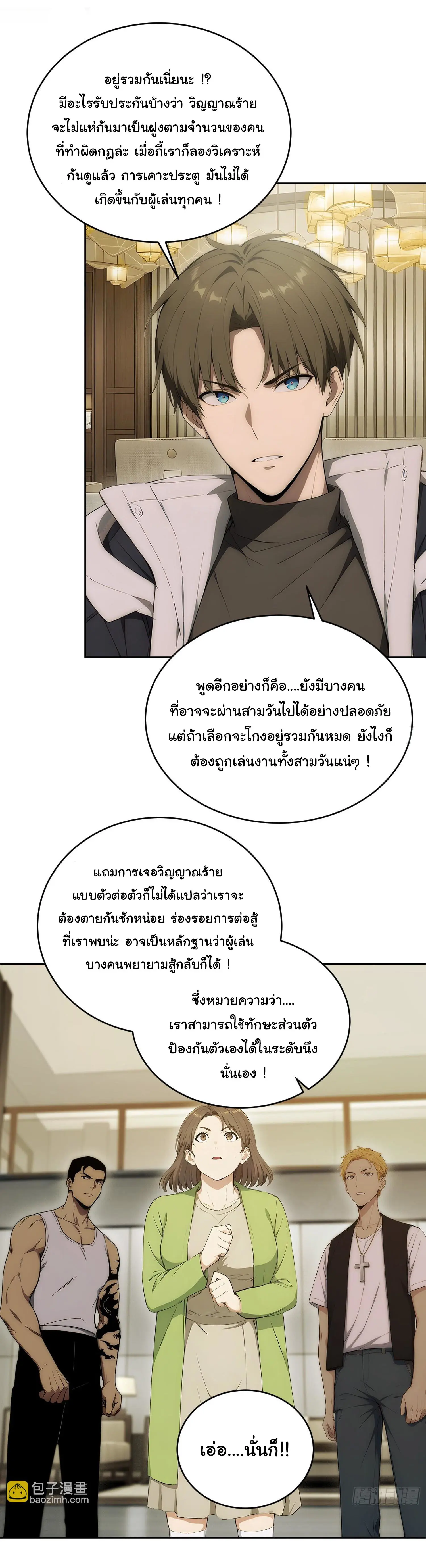 ผู้เล่นมหาเฮงฝ่าปริศนาดันเจี้ยน ( The Billion Luck Player ) ตอนที่ 13 หน้า 3