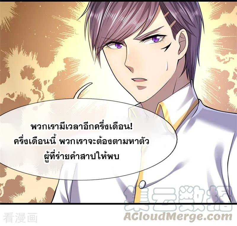 มหาเทพเซียนหมอ ตอนที่ 116 หน้า 17