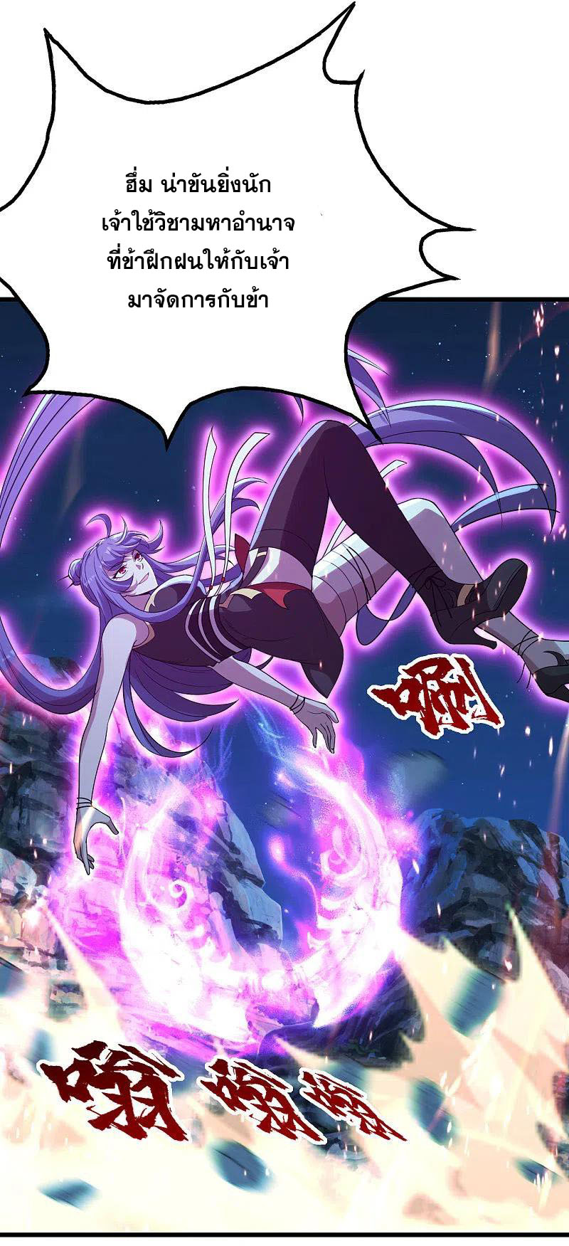 เทพอสูรสยบฟ้า ตอนที่ 202 หน้า 35
