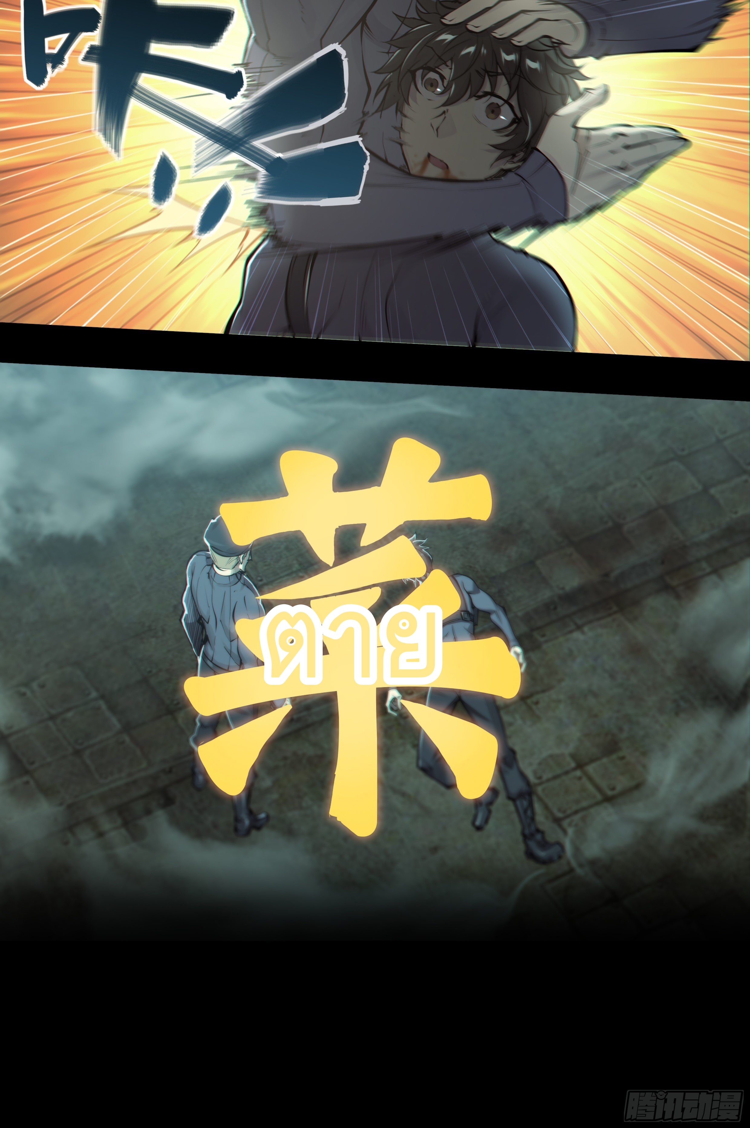 Apocalypse Forecast ตอนที่ 53 หน้า 28