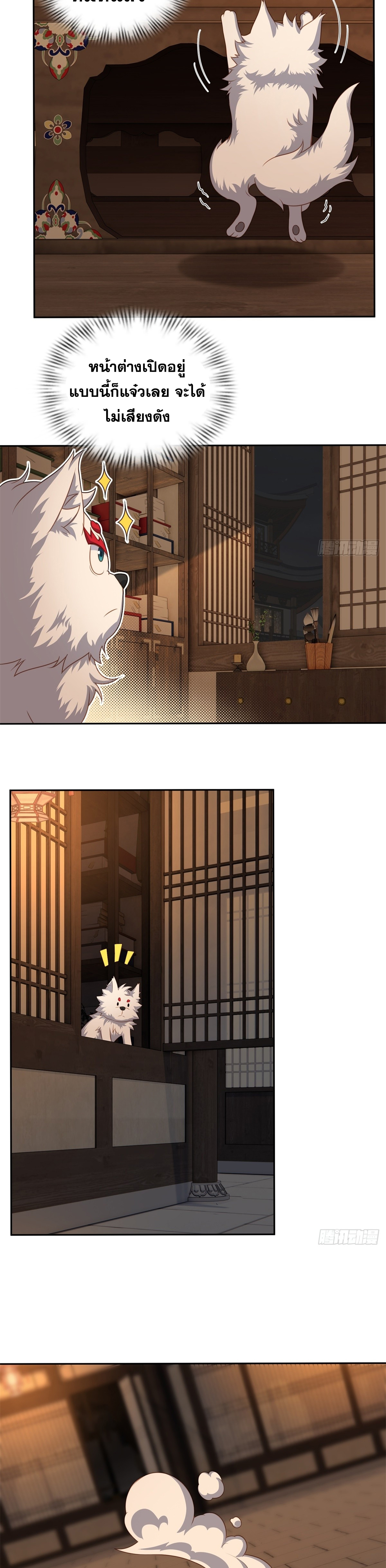 ข้ามโลกมาเป็นNPC ตอนที่ 4 หน้า 15