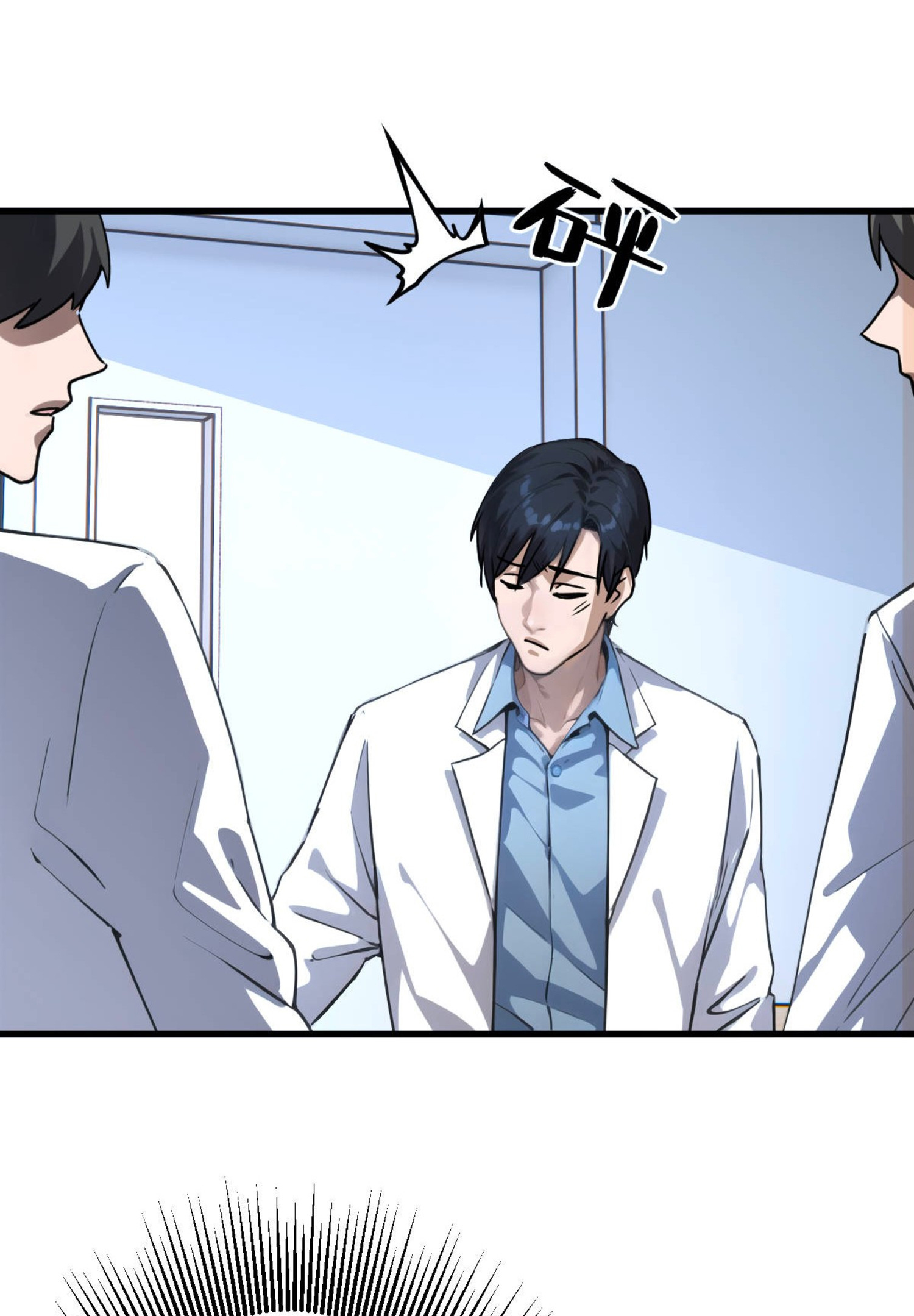 ยอดหมอเหนือภพ ตอนที่ 4 หน้า 45