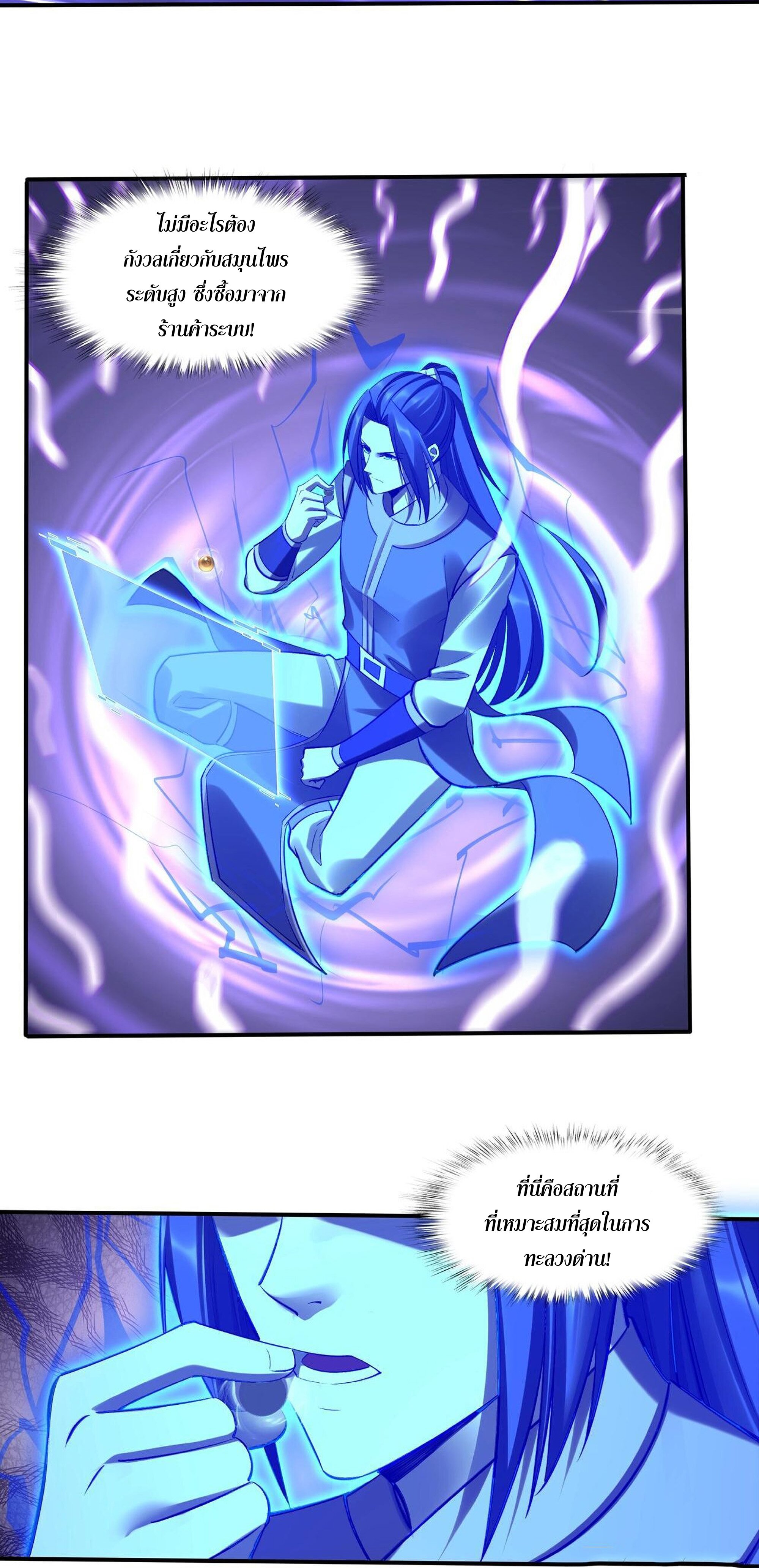 Starting with the Transmigration เกิดใหม่ในต่างโลกกับระบบคำสาปมรณะ (ชนจีน) ตอนที่ 57 หน้า 33