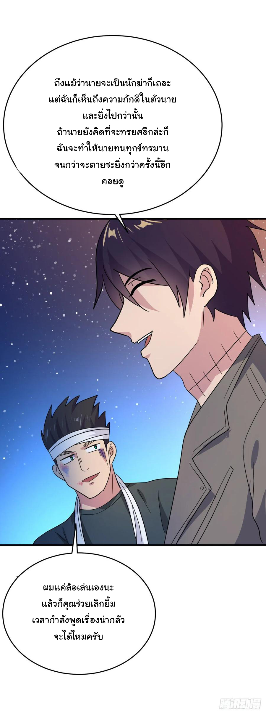 ระบบไลฟ์สด เจ้าพ่อสายเปย์ ตอนที่ 44 หน้า 20