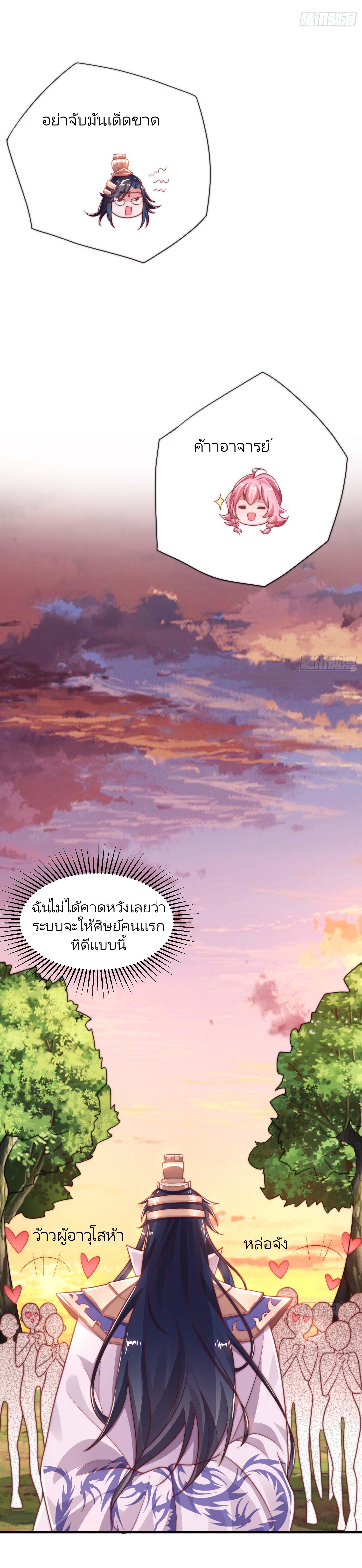 ลูกศิษย์จะฆ่าผม ตอนที่ 3 หน้า 8