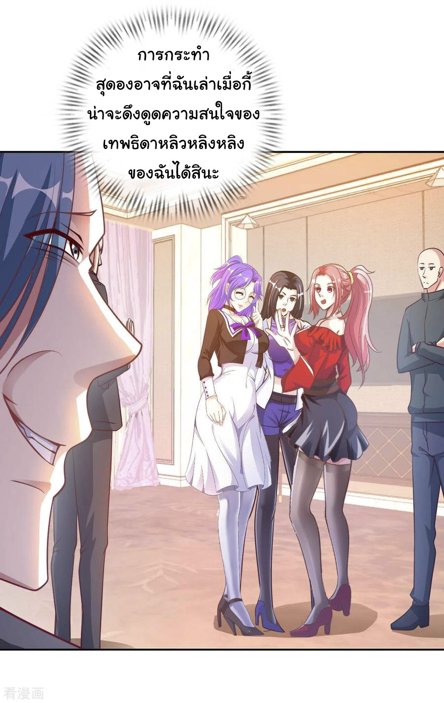 อาจารย์ของผม โคตรจะเทพ (My Master Is A God Of Cultivators) จบ ตอนที่ 17 หน้า 20