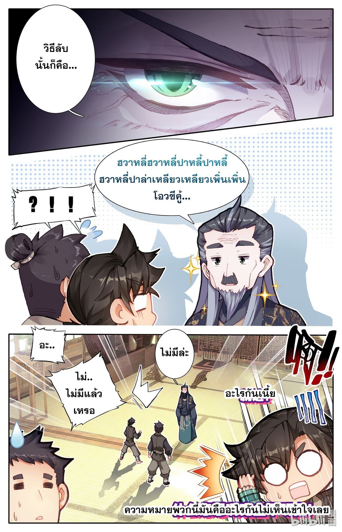 A record of a mortal's journey to immortality(ทันจีน) ตอนที่ 5 หน้า 4