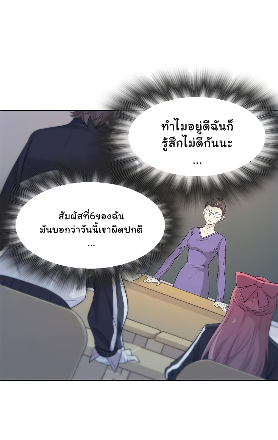 ชายผู้แข็งแกร่งที่มาจากโรงพยาบาลจิตเวช ตอนที่ 11 หน้า 2