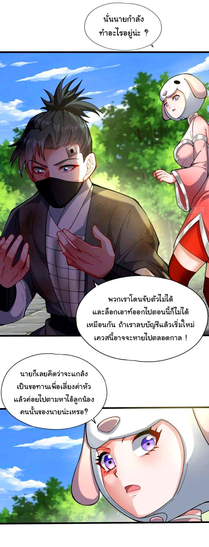 ข้ามีหมื่นวิธีที่จะกำจัดเหล่าผู้เล่น (10,000 Ways to Kill the Players) ตอนที่ 5 หน้า 14
