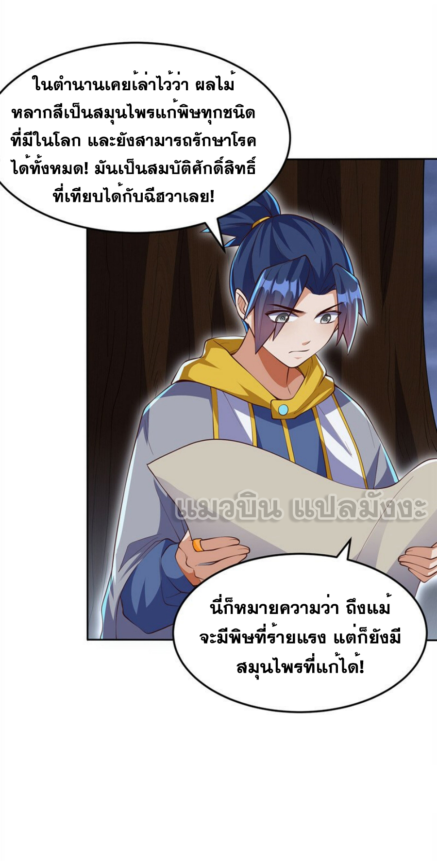 Wu ni ตอนที่ 275 หน้า 11