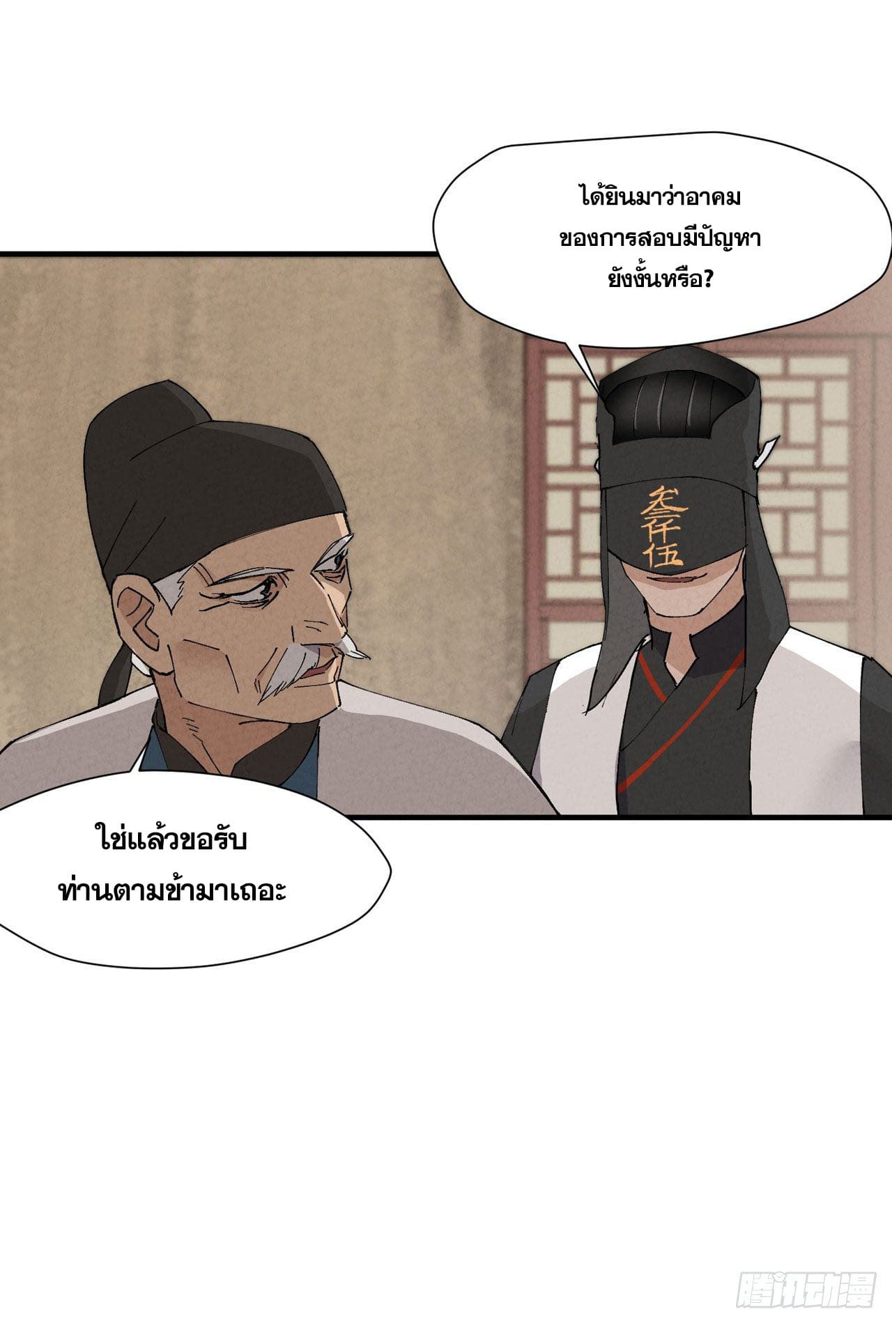 ระบบพัฒนาสุดแข็งแกร่ง ตอนที่ 45 หน้า 4