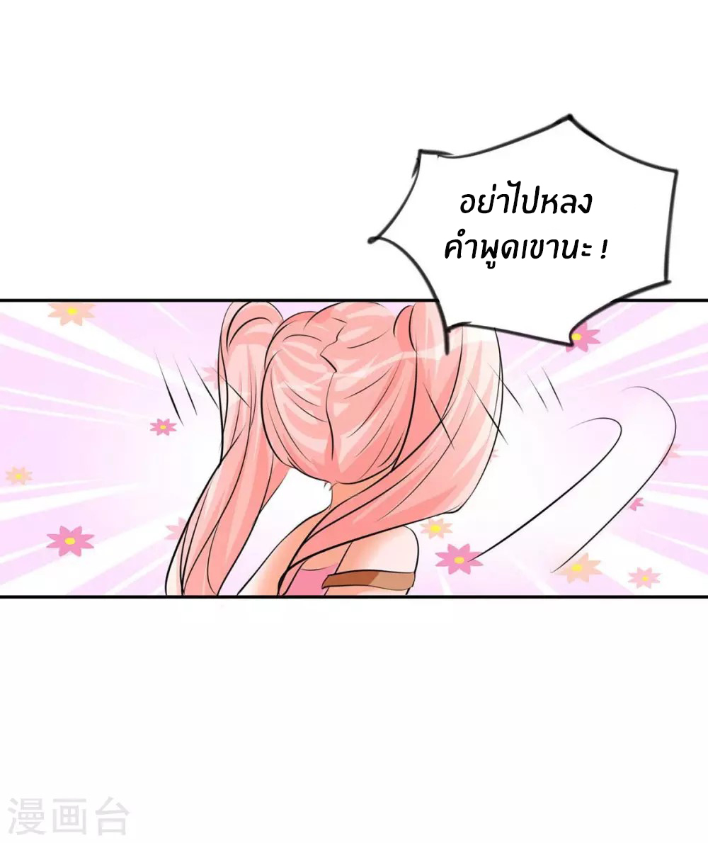 Emperor son in law (ชนต้นจีน) ตอนที่ 28 หน้า 31