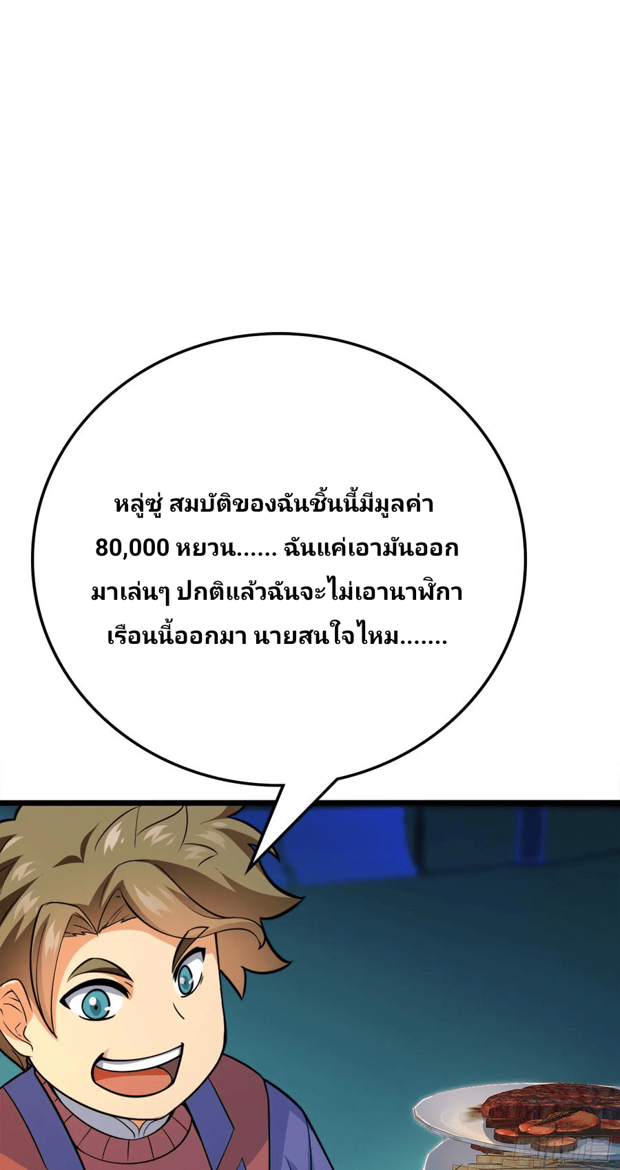 The new life of the Kuan King-ชีวิตใหม่ของราชาจอมกวน ตอนที่ 72 หน้า 58