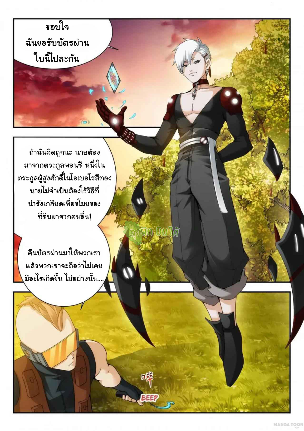 Malaise creature awaken ตอนที่ 17 หน้า 2