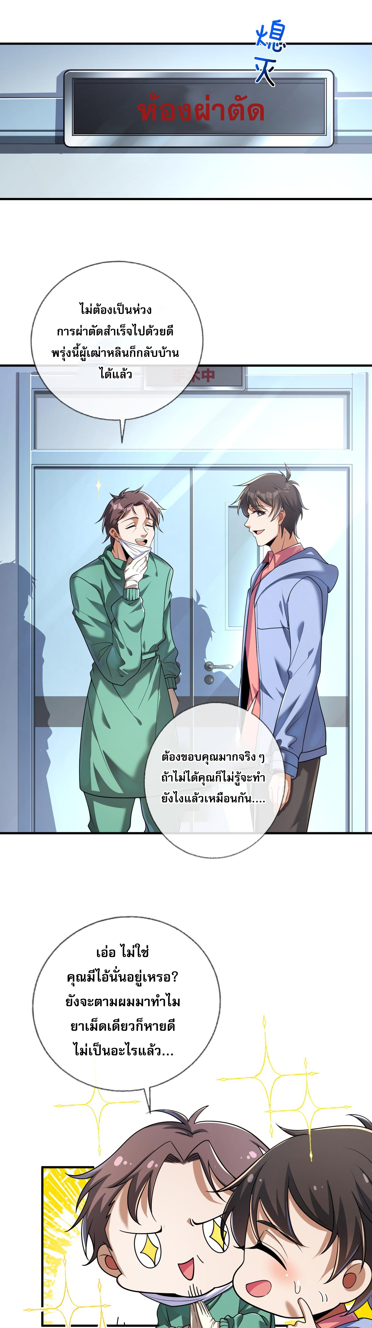 แฟนของผมทั้งสวยและรวยมาก ตอนที่ 5 หน้า 2